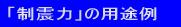�u���k�́v�̗p�r�� 