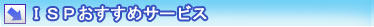 �C���^�[�l�b�g�T�[�r�X�v���o�C�_�[�@�������߃T�[�r�X�@�^�C�g��